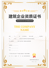 红岗建筑企业资质证书